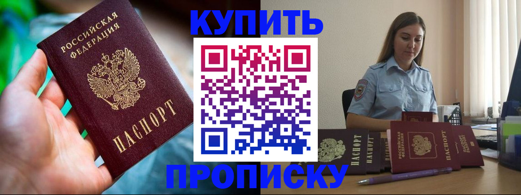 прописка законно в Киренске