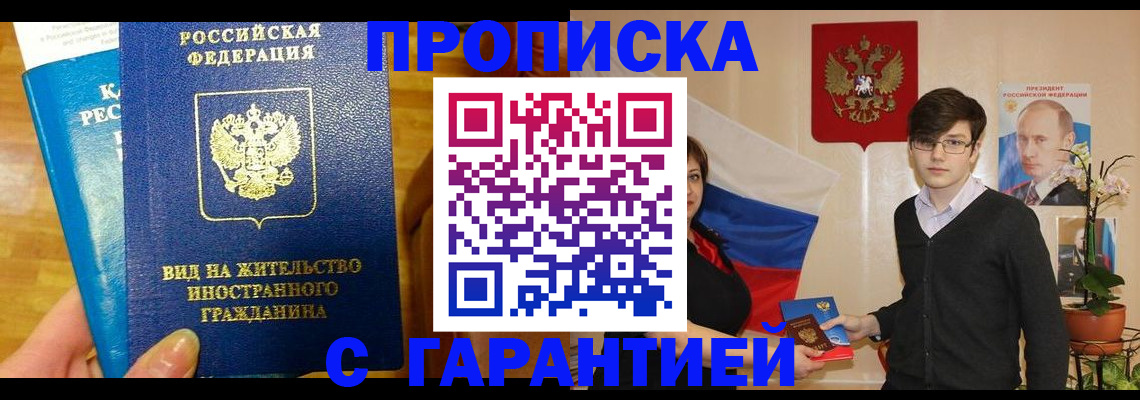 прописка для школы в Киренске
