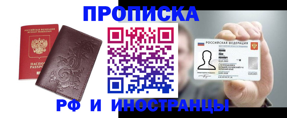 купить прописку в Киренске