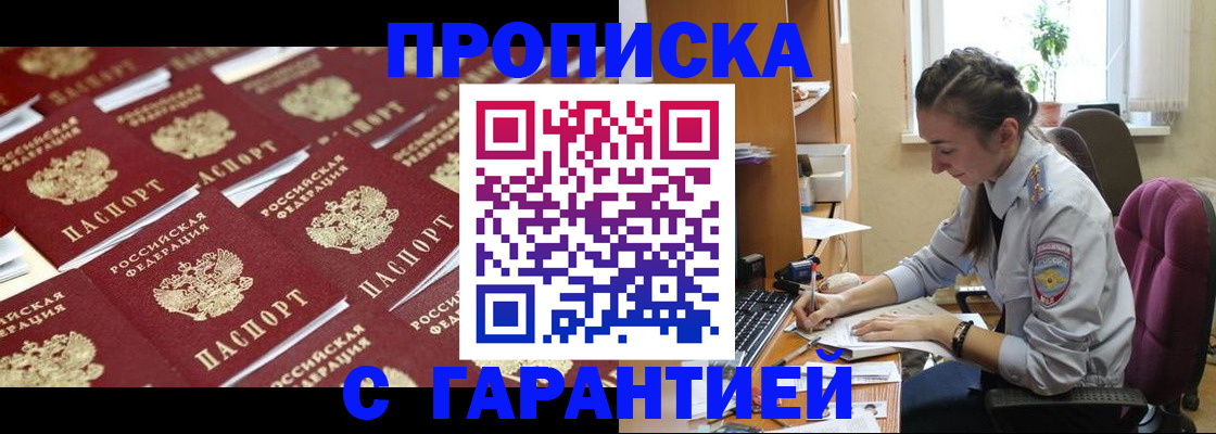 прописка ребенка в Киренске