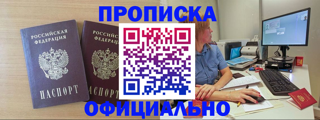 прописка гарантия в Киренске
